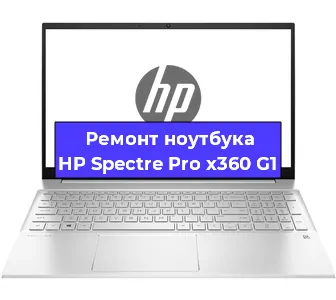 Замена материнской платы на ноутбуке HP Spectre Pro x360 G1 в Волгограде